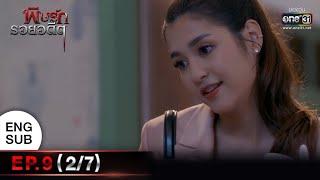 Revenge from The Past | EP.9 (2/7) | 18 Apr 2022 | one31