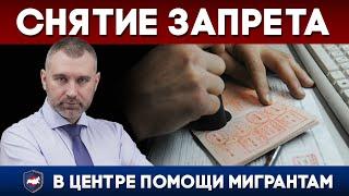 СНЯТИЕ ЗАПРЕТА НА ВЪЕЗД | Обращение Вадима Коженова