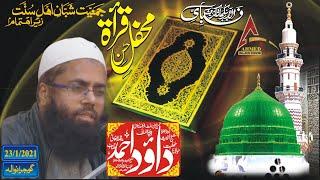 MOLANA DAWOOD AHMED SAHIB AZMUT QURAN GUJRANNWALA AHMED ISLAMI MOVIE