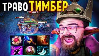 ОФФЛЕЙН ТИМБЕР НА РАНДОМЕ  Timbersaw Dota 2