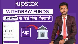 Upstox Withdraw Funds | How to withdraw funds from upstox account in Hindi