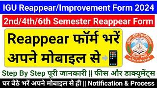 igu reappear form 2024 || igu 2nd/4th/6th Semester Reappear Form 2024 || igu ree form kaise bhare