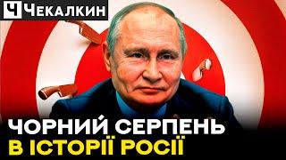 Ми породили росію, ми ж її і відспіваємо! | САУНДЧЕК