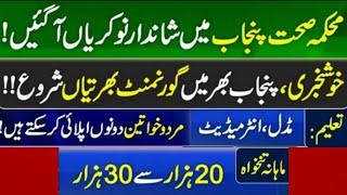 Health department jobs 2022|Government vacancy 2022|Job vacancy 2022|Government jobs 2022|How To