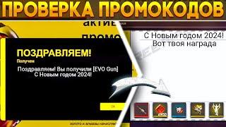 ПРОВЕРИЛ 10 ПРОМОКОДОВ В ФРИ ФАЕР/ВЕЧНЫЙ ПРОМОКОД ФРИ ФАЕР/ПРОМОКОДЫ ФРИ ФАЕР/Free Fire