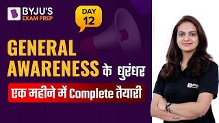 General Awareness | Day 12 | SSC CHSL | SSC CGL 2022 | Khushboo Chaturvedi | BYJU'S Exam Prep