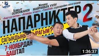 Напарниктер 2