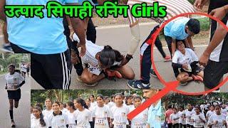 उत्पाद सिपाही Girl's दौड़ में हो रही दिक्कत Hazaribagh, utpad sipahi running , utpad sipahi running