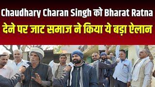 Chaudhary Charan Singh को Bharat Ratna देने पर जाट समाज ने किया ये बड़ा ऐलान! Adhana TV News