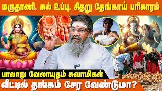 உங்கள் வீட்டில் வாழும் தேவதைகள் ! - Palaru Swamigal | Selvam Sera Tips In Tamil | IBC Bakthi