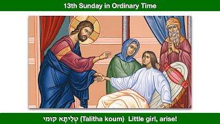 Little lamb, arise.  Homily for the 13th Sunday in Ordinary Time, Year B.