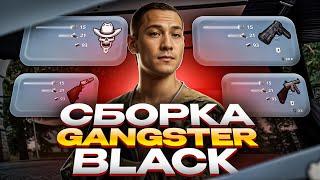 ЛУЧШАЯ СБОРКА ДЛЯ СЛАБЫХ ПК РАДМИР РП КРМП | GANGSTERS BLACK | СБОРКА РАДМИР РП КРМП ОБНОВЛЕНИЕ 7.0