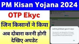 PM Kisan Yojana OTP Ekyc New Update 2024 | PM Kisan Yojana OTP Ekyc | Mahi Info