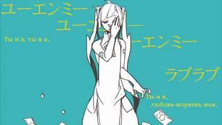 Hatsune Miku & Makimiya Fuuki - Therefore You and Me (rus sub)