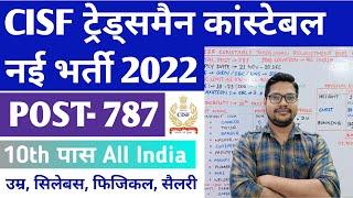 CISF Constable Tradesman New Vacancy 2022 | Cisf Tradesman Syllabus trade test 2022