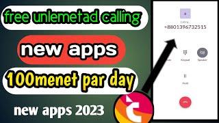 new free unlemetad calling par day 1000menet new calling apps #পতিদিন অনলিমিটেড কথা,বলেন ২০২৩