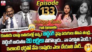 Andamaina Jeevitham Episode - 133 | Best Moral Video | Dr Kalyan Chakravarthy SumanTV Life Real Show