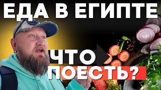 ШОК!  Цены на еду в Египте – Рыбный рынок, фрукты, овощи, магазины, рестораны! Хургада 2025