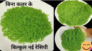 न पकाना न कलर न सोडा न खार झटपट वाली healthy papad बनाए और सालो साल खाए/palak ke papad/steam papad