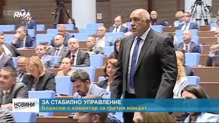 RM TV: За стабилно управление: Борисов с коментар за третия мандат