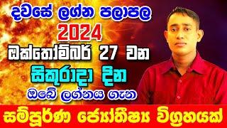 Daily Predictions 2024 | 2024 Dawase Lagna Palapala | 27th December 2024 | Sinhala Astrology