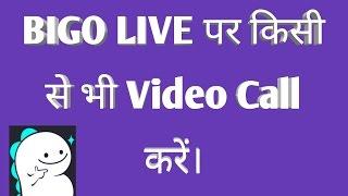 How To Use Video Call On BIGO LIVE