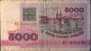 Обзор банкнота БЕЛАРУСЬ, 5000 рублей, 1992 год, бона, купюра, бонистика, нумизматика, коллекция