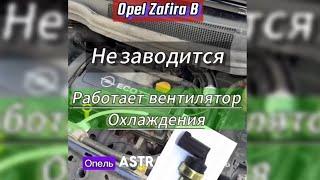 Замена датчика температуры Opel Zafira B Astra H | ЛАЙФХАК |