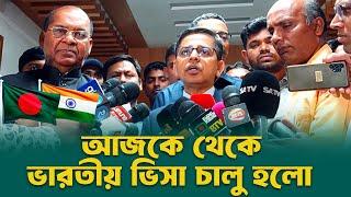 ভারতীয় ভিসা আজকে থেকে চালু ? today indian visa update news | ভারতীয় ভিসা আজকের খবর Indian Visa News