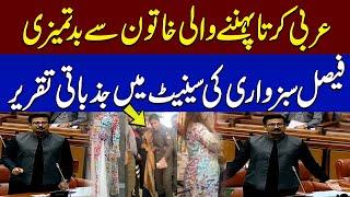 Senator Faisal Sabzwari Speech In Senate Assembly | Woman Wearing Arabic-Print Dress | SAMAA TV