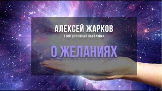 Откуда берутся желания ?