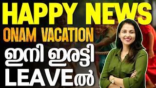 Happy News | ഓണം Examന് മുൻപ് ഇതാ വലിയൊരു Vacation .! | onam Exam 2024 | Exam Winner +1