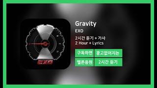 [두시간듣기] Gravity - EXO | 2시간 연속 듣기