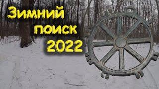 Открываем сезон 2022! Зимний коп в лесу, нашли солярный амулет!