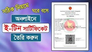 ই-টিন সার্টিফিকেট তৈরি করার সঠিক নিয়ম | How to Create e-TIN Certificate | e-Tin Registration