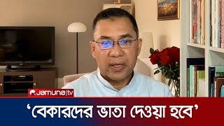 'আমার নামের সাথে কেউ দেশনায়ক-রাষ্ট্রনায়ক ব্যবহার করবেন না' | Tarique Rahman | BNP | Jamuna TV