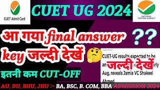 cuet ug final answer key released | CUET UG Result 2024 | CUET Cut off 2024 news