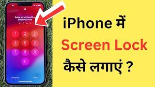 iPhone Me Lock Screen Password Kaise Lagaye | How To Set Screen Lock In Apple iPhone