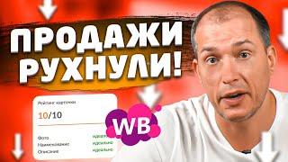  Вайлдберриз снова чудит! На что влияет рейтинг карточки товара на Wildberries