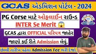 Gcas Offline Admission પરિપત્ર જાહેર | Gcas PG  Offline Admission |Gcas Merit Date | Learn by Parth