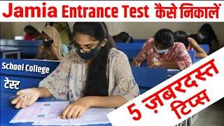 Jamia Entrance Preparation 2024 tips  | JMI Entrance Preparation 2024 | Jamia Admission 2024 UG PG