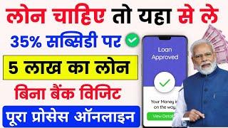 लोन चाहिए तो यहा से ले | Pm mudra loan online apply | Pm mudra yojana loan kaise milega | pm mudra