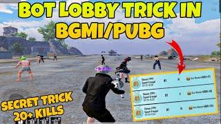 20+ KILLS IN EVERY MATCH HOW TO GET BOT/NOOB LOBBY IN BGMI/PUBG MOBILE TIPS AND TRICKS