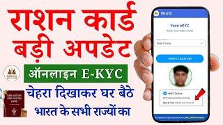 Ration Card Online E- kyc kaise kare | Ration card e-kyc online 2025 | Ration ekyc kaise kare