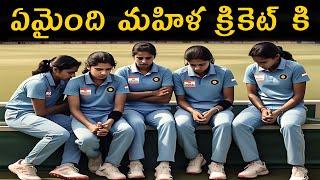 India Women's Cricket Team is Worst? What is The Problem With Indian Women's Cricket Team #wpl #ipl