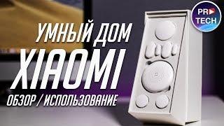 Умный дом Xiaomi - на сколько умный и безопасный? Обзор Xiaomi Mi Smart Sensor Kit