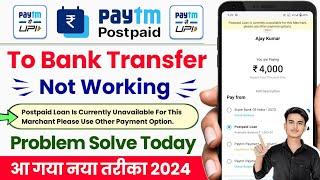 Paytm Postpaid Money Transfer To Bank | Paytm Postpaid Not Working | Paytm Postpaid Payment Problem