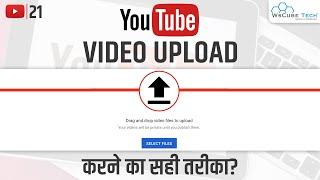 YouTube Video Upload Karne Ka Sahi Tarika  | How to Upload Videos on YouTube