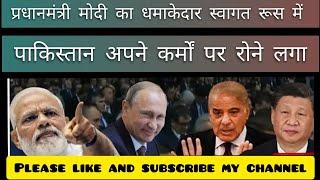 रूस के राष्ट्रपति ने किया मोदी का स्वागत / India / pakistan reaction