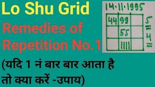 Lo sho Grid | Remedies of Repetition Number 1 in Date of birth यदि नं.1 बार बार आता है | numerology